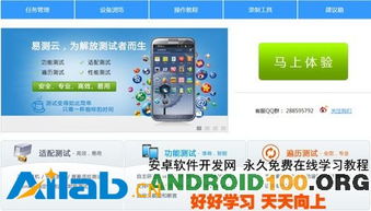 十二個移動App云測試服務盤點 助力軟件云開發